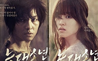 늑대소년 포스터 공개, 영화 기대감도 '업'…&quot;송중기·박보영 이런 모습 처음이야&quot;