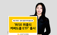 KB자산운용, 위클리 커버드콜 ETF 2종 추가 출시