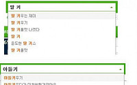 아들과 딸 차이, 포털은 아는데…나만 몰랐나?