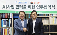 기자 축구대회 'AI 생중계' 된다⋯KT스카이라이프-기협, 업무협약 체결