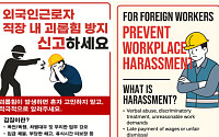 "차별·괴롭힘 없앤다"…서울시, 건설 현장 외국인 근로자 고충 전수조사