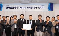 한국앤컴퍼니, KAIST와 AI 협업 "미래 제조 혁신 가속화“
