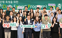 하나금융그룹, 데이터 전문 인력 양성 프로그램 '하나 DxP 과정' 3기 출범
