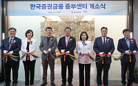 한국증권금융, 수원에 중부센터 개소…"반도체 기업 자금 지원 강화"