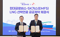 현대글로비스, SK가스와 LNG 선박연료 공급계약 “탈탄소 전환 기반 마련”