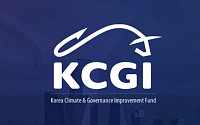 KCGI, 5000억 목표 펀드 조성 순항…투자 전략은 '신성장'