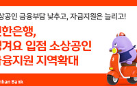 신한은행, 땡겨요 입점 소상공인 금융지원 지역확대