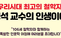 지식 살찌울 지자체 특강 줄줄이…노원구 '소통'·서대문구 '100세 철학자 강연'