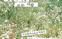[신간] 브로콜리너마저의 윤덕원은 어떻게 가사를 쓸까?