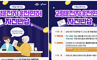 보령시 고령자 운전면허 반납 작년보다 두 배 늘어…지원금 2배 상향 영향