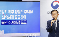 강남3구·용산 LTV 50%→40%로 축소…1주택자 전세대출도 2억 제한 [李정부 첫 부동산 대책]