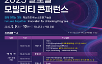 "모빌리티로 국민 삶의 질 향상"⋯‘2025 글로벌 모빌리티 콘퍼런스’ 개막