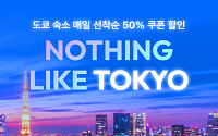 "도쿄 매력 알린다"…여기어때, 숙소·항공권 프로모션