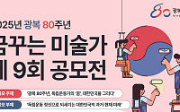 남부교육지원청, '제9회 꿈꾸는 미술가 공모전' 개최