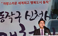 동작구, 신청사 개청식 개최⋯행정·상업시설 결합된 관상복합청사