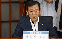 서유석 금투협 회장 "금융감독기구 현행 유지는 합리적 결정"