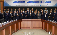 이찬진 금감원장, 금융감독원장-금융투자협회 CEO 간담회 [포토]