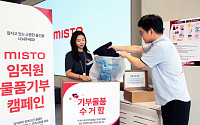미스토그룹, 임직원 참여 ‘물품 기부 캠페인’ 진행