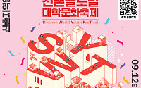 세계 40개국 대학생 신촌에 집합⋯글로벌 대학문화축제 개최