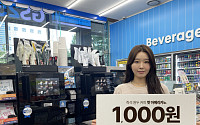 GS25, 1대당 1300만원 커피 머신 ‘프랑케’ 도입…1000원 전략 지속