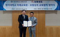 보람상조-명지대 미래교육원, 상조 산업 고도화·전문성 강화 협력