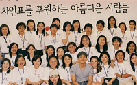 [스타 Before&amp;After] 2001년 차인표 해외팬클럽 '표동인심'