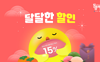 공영홈쇼핑, 추석 맞이 이벤트 진행
