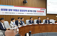 국힘 "李 정부 부동산 대책, 실효성 의문…LH 부채 160조 직접시행 우려"