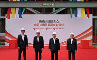 롯데바이오로직스, 송도 바이오캠퍼스 제1공장 상량식 개최