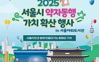 서울시, 서울야외도서관에서 약자동행 행사⋯축제 즐기며 약자 공감대 형성