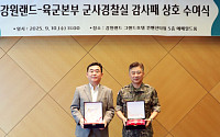 강원랜드-육군본부 군사경찰실, 불법도박 근절 협력 성과 상호 감사패 전달