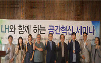 LH, 공간혁신 세미나 개최...미래세대 도시 비전 논의