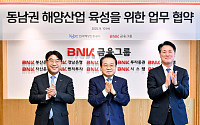 해진공–BNK금융, '동남권 해양산업 육성' 맞손