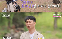'나는 솔로' 28기, 남자 출연자 직업 공개⋯축구선수부터 음반제작자까지 '화려'