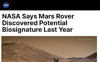 NASA "화성 탐사로버, 잠재적 생명체 흔적 확인"