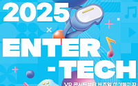 서울시, AI･XR시대 창조산업 경계 확장...'엔터테크,서울2025' 첫 개최