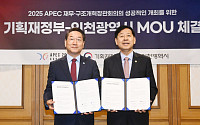 기재부, 인천시와 APEC 재무‧구조개혁장관회의 관련 MOU 체결