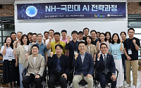 국민대-NH농협, ’NH-국민대 AI 전략 과정’ 입과식 개최