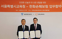 한화손보, 서울시교육청과 ‘디지털 성폭력 예방 교육 활성화’ 업무협약