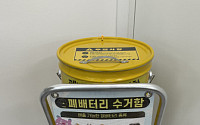 서울시, 2차전지 수거함 설치·지원⋯수거체계 더 안전하게 바꾼다