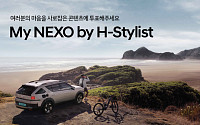 현대차, ‘H-스타일리스트’와 손잡고 넥쏘 SNS 콘텐츠 공개