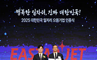 이스타항공, ‘2025 대한민국 일자리 으뜸기업’ 선정
