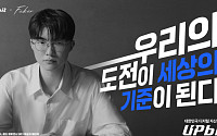 업비트, '페이커' 합작 브랜드 캠페인 영상 공개⋯결승전 티켓 이벤트