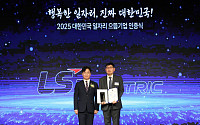 LS일렉트릭, ‘2025 대한민국 일자리 으뜸기업’ 선정