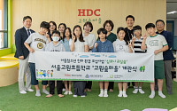 HDC현대산업개발, 서울 초등학교 친환경 공간 ‘심포니 교실숲’ 개소