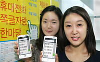 LGU+,‘휴대전화 쪽글 자랑 한마당’ 개최