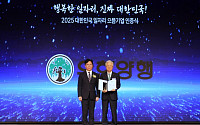 [BioS]유한양행, ‘2025 대한민국 일자리 으뜸기업’ 선정