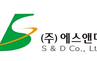 삼양 불닭ㆍ케더헌 농심 모두 공급 에스앤디, 신공장 생산능력 2배 확보…내달 본격 가동
