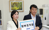 “검찰청 폐지” 與, 정부조직법 개정안 당론 발의