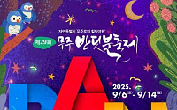 전통과 현재의 만남…모두가 즐기는 문화체험 페스티벌[주말N축제]